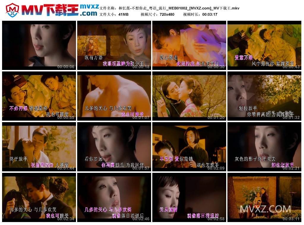 林忆莲-不想你走_粤语_流行_MEB01002